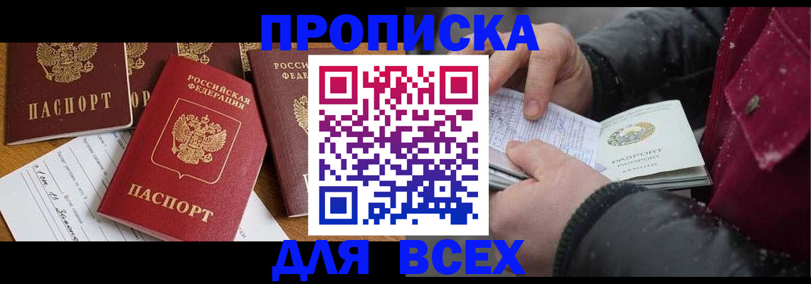 прописка ребенка в Зуевке