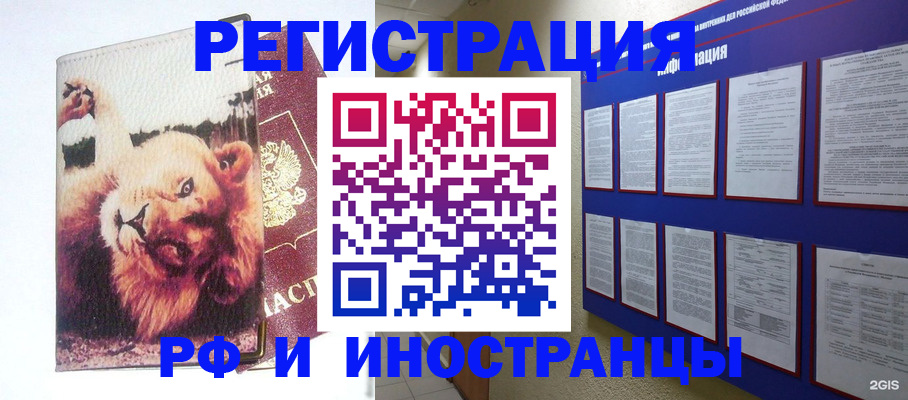 прописка для работы в Зуевке