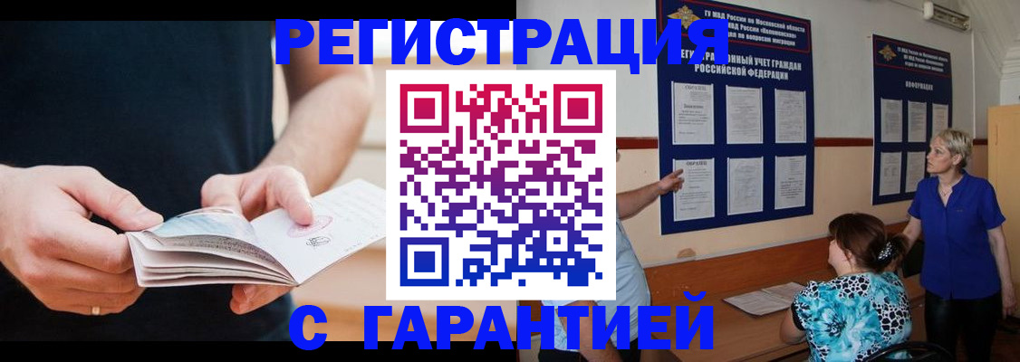 прописка 2025 в Зуевке
