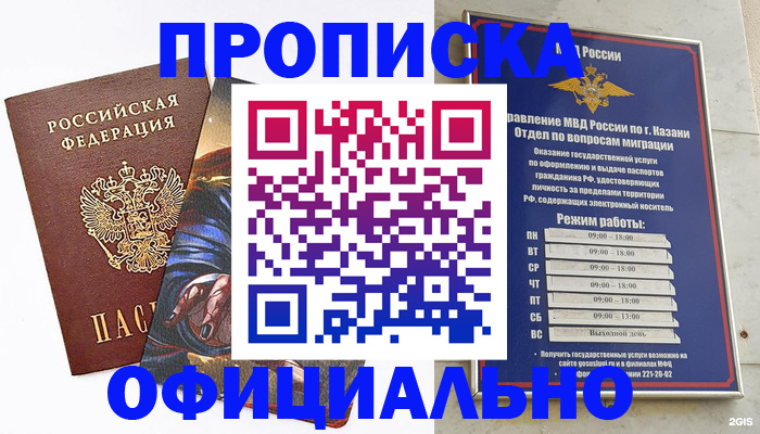 временная прописка в Зуевке