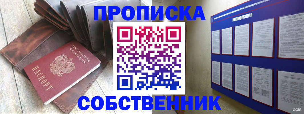 прописка гарантия в Зуевке